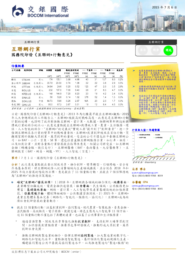 互联网行业：国务院印发《互联网+行动意见》