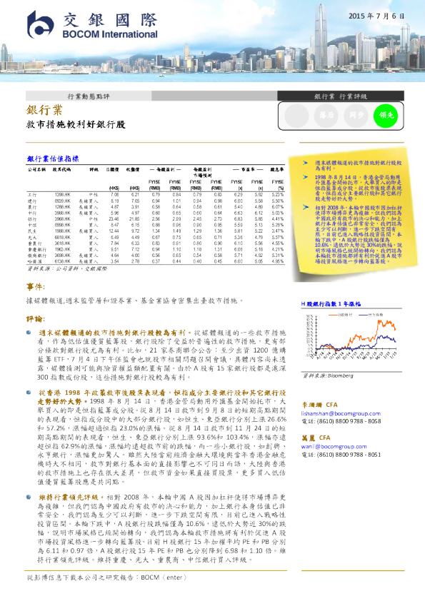 银行业：救市措施较利好银行股