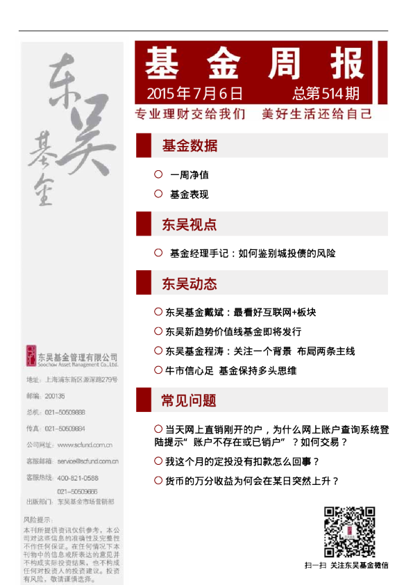 基金周报