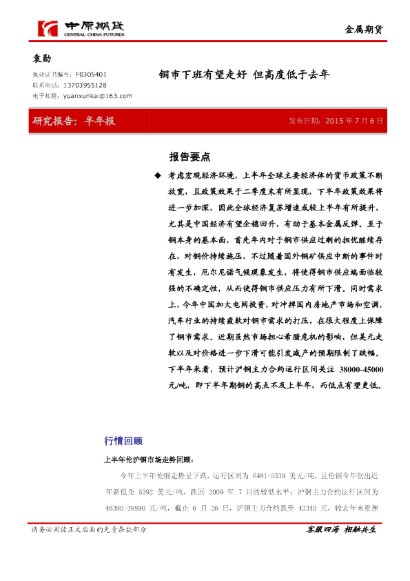 铜市下班有望走好 但高度低于去年