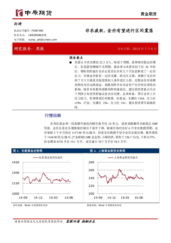 黄金期货周报：非农疲软，金价有望进行区间震荡