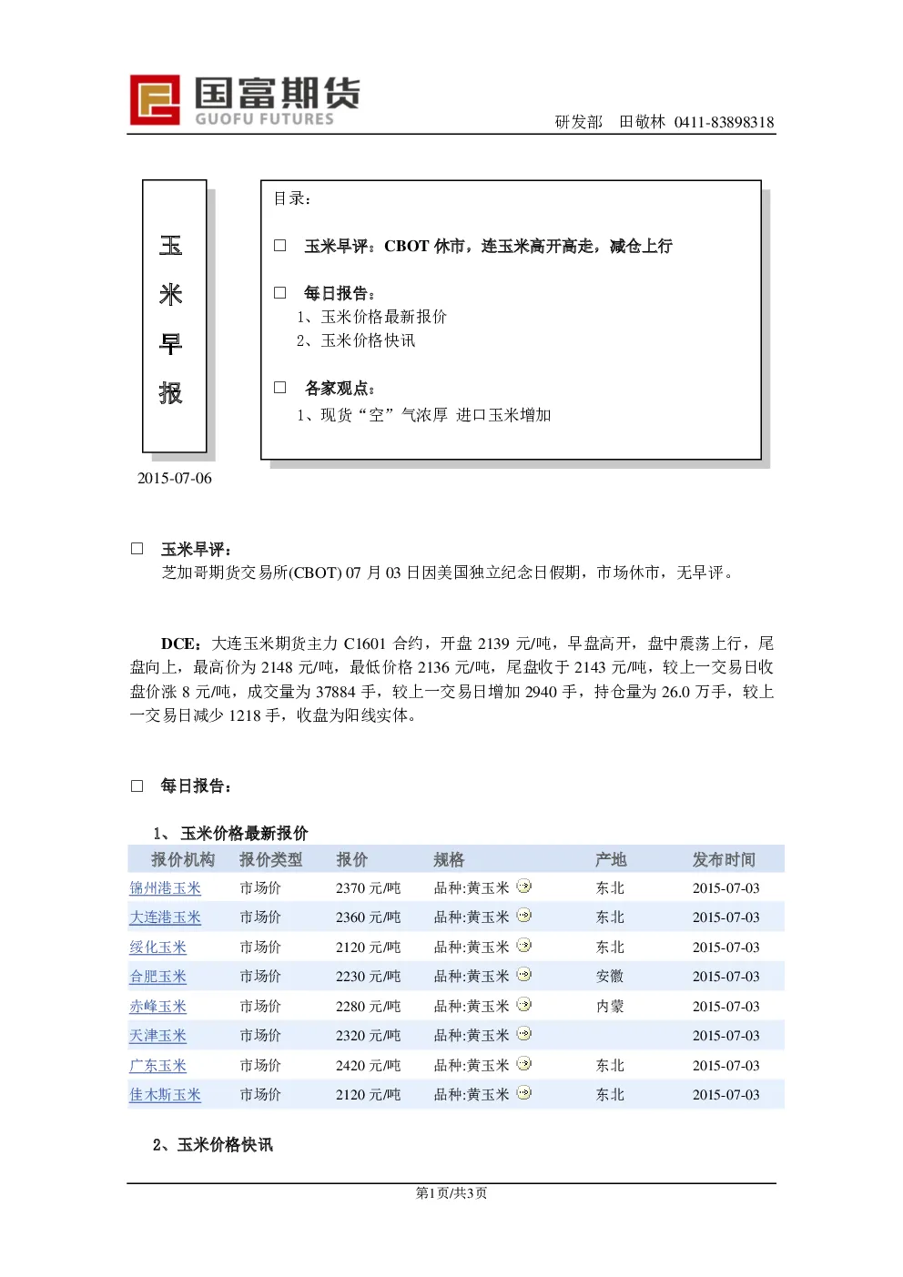 报告封面