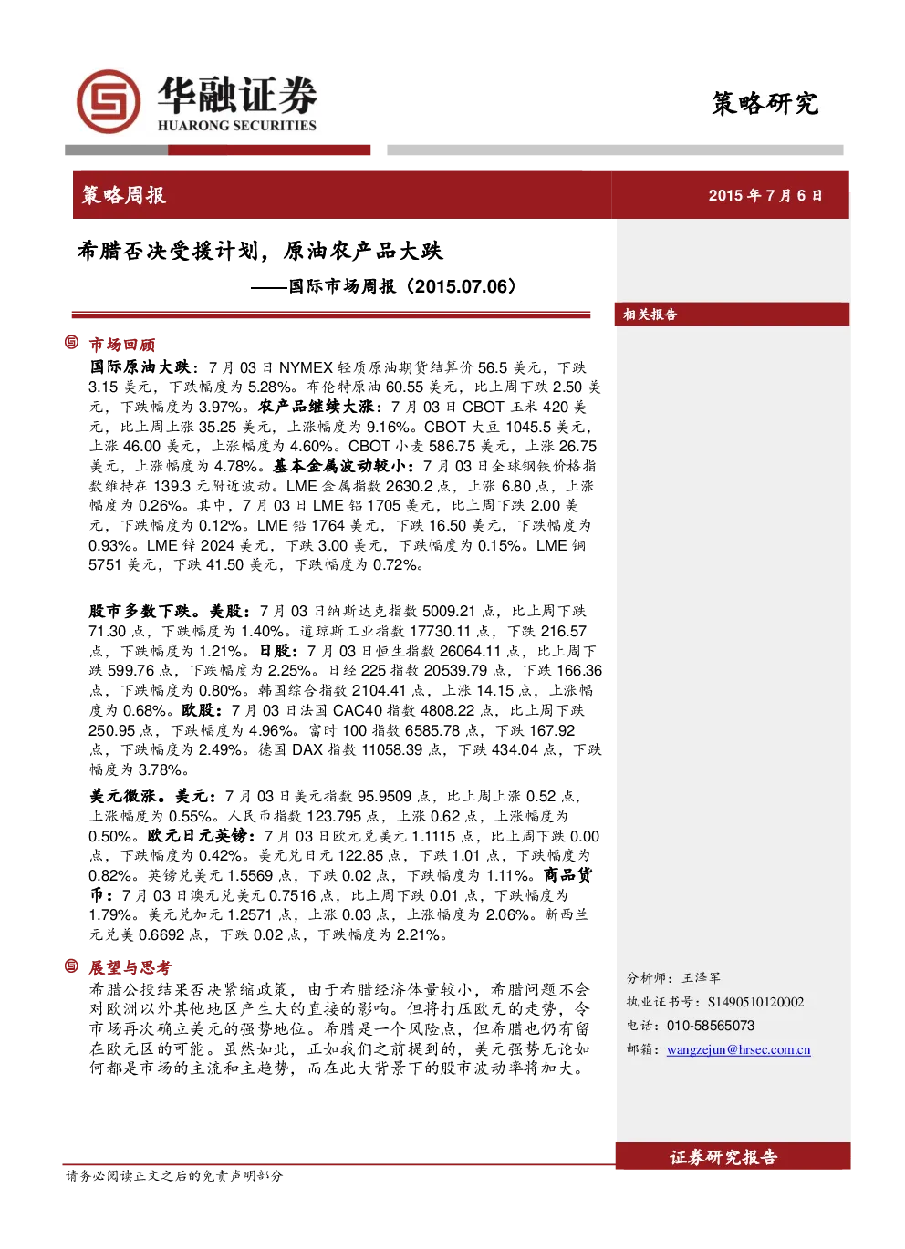 报告封面