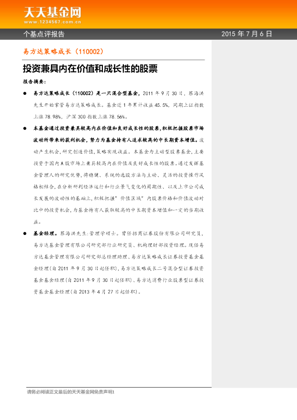 投资兼具内在价值和成长性的股票
