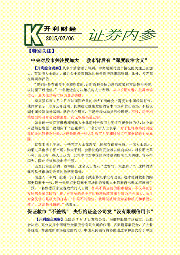 证券内参