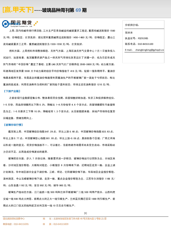 玻璃品种周刊第69期