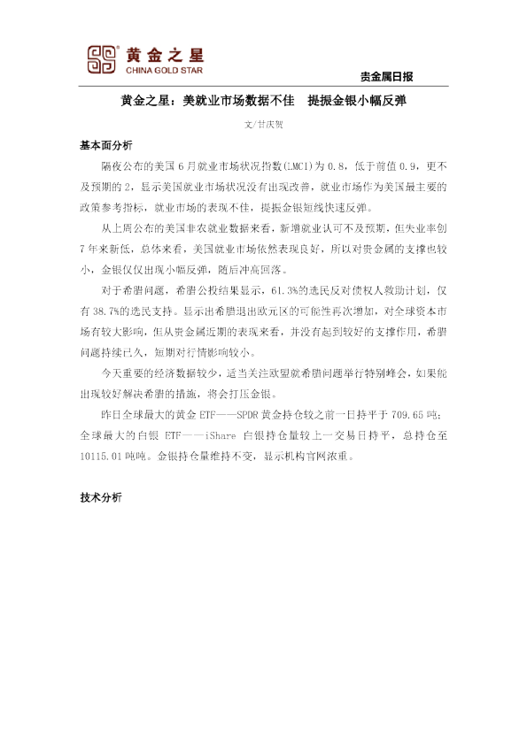 美就业市场数据不佳 提振金银小幅反弹