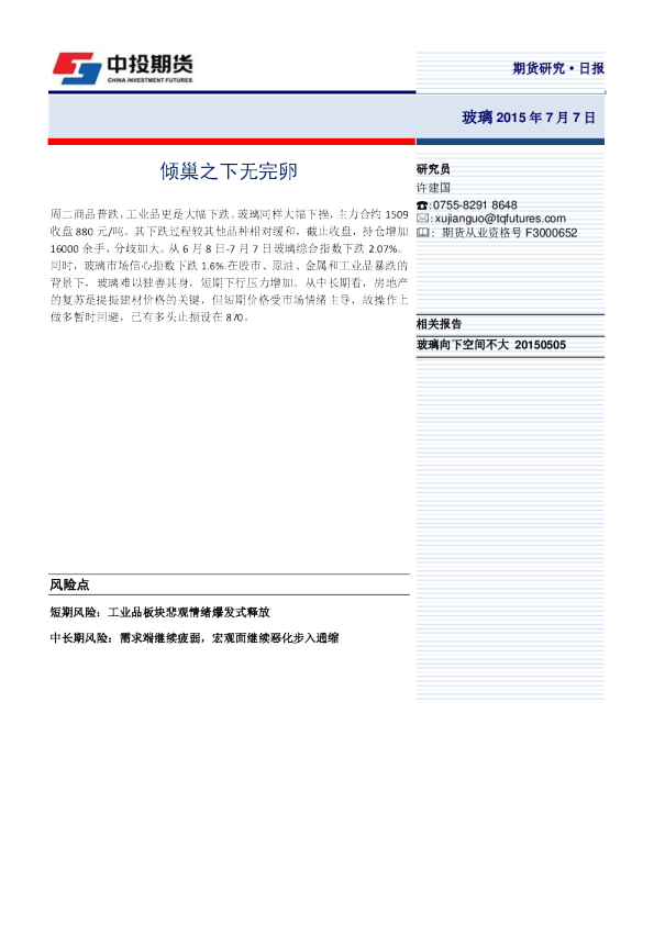 玻璃日报：倾巢之下无完卵