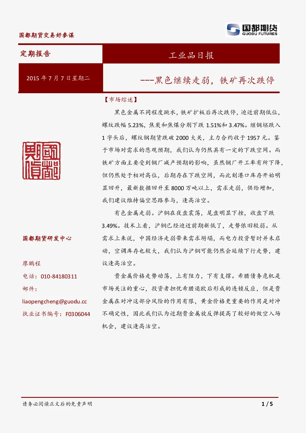 报告封面