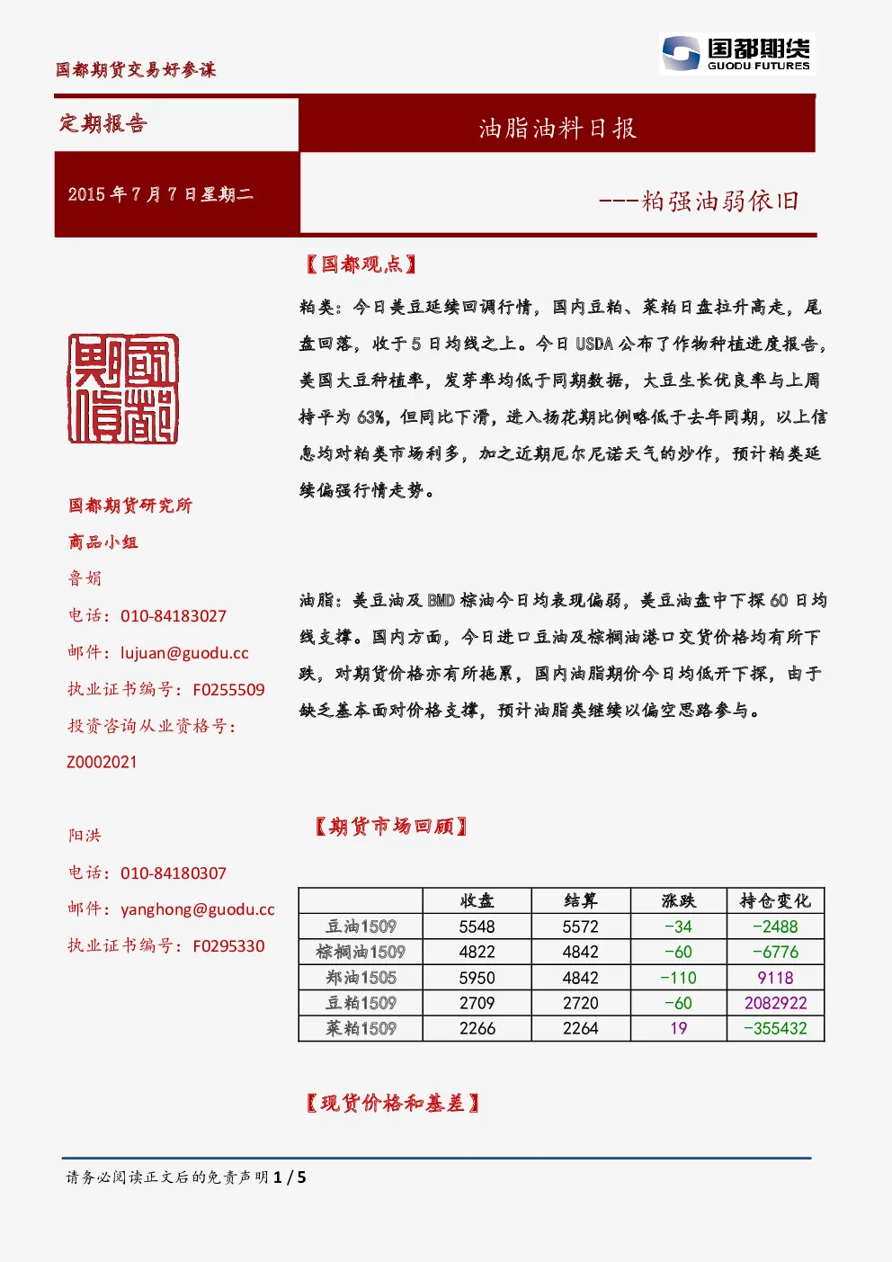 报告封面