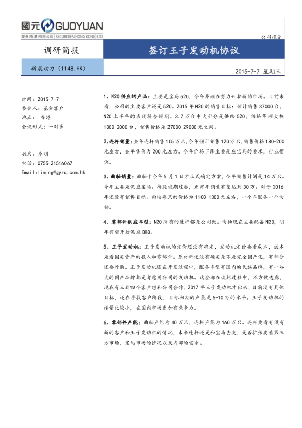 签订王子发动机协议