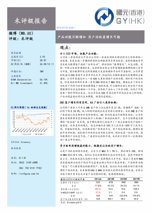 微博(WB.US)：产品功能不断增加 用户活跃度增长可期