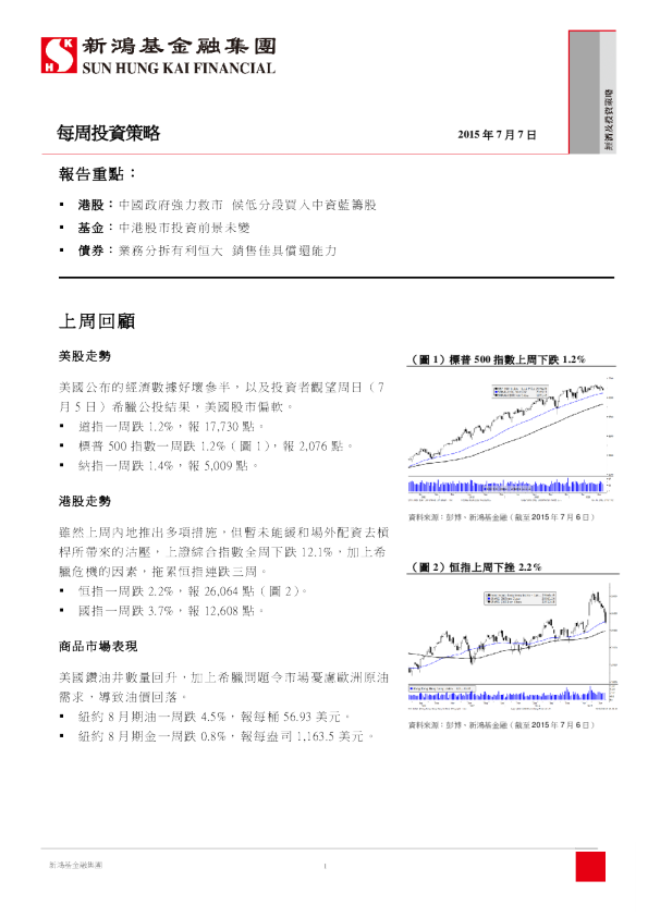 新鸿基每周投资策略