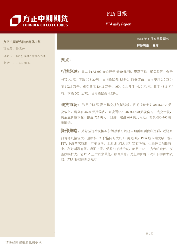 方正中期期货PTA日报