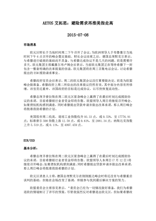 避险需求再推美指走高