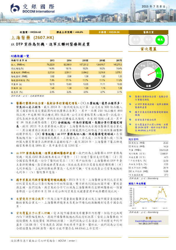 以DTP业务为契机，进军互联网医疗新产业