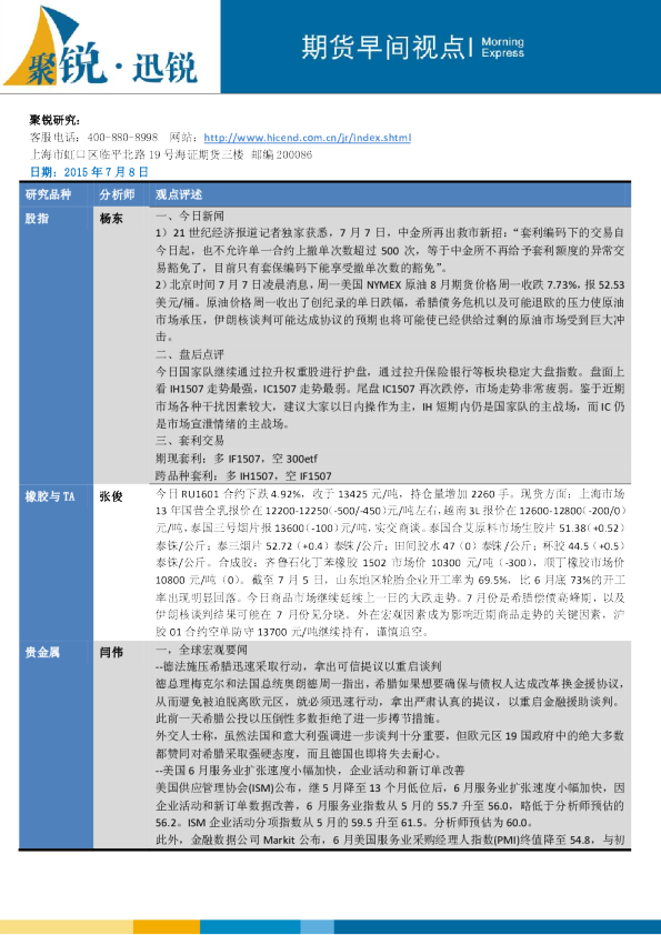 期货早间视点