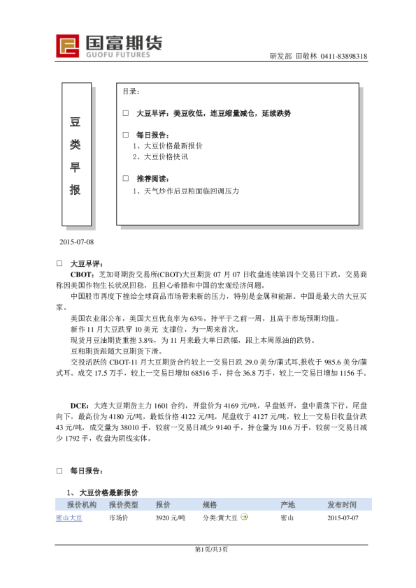 豆类早报：美豆收低，连豆缩量减仓，延续跌势