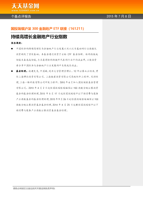 持续高增长金融地产行业指数