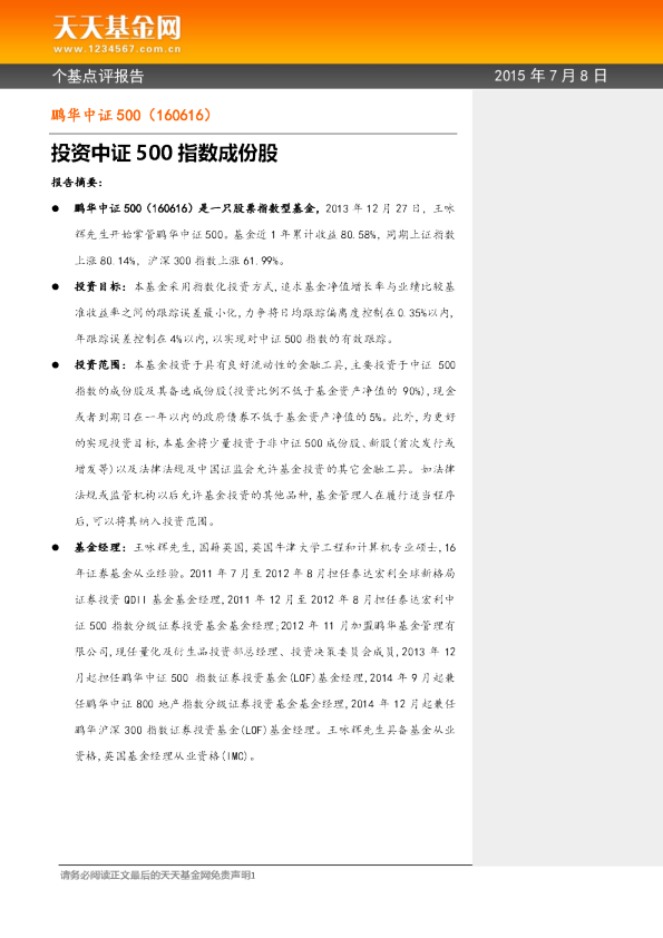 投资中证500指数成份股