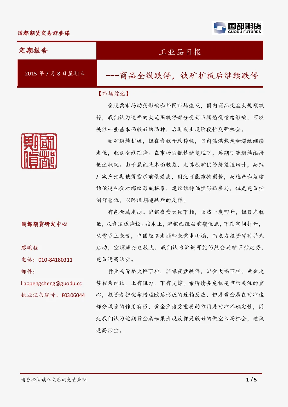 报告封面