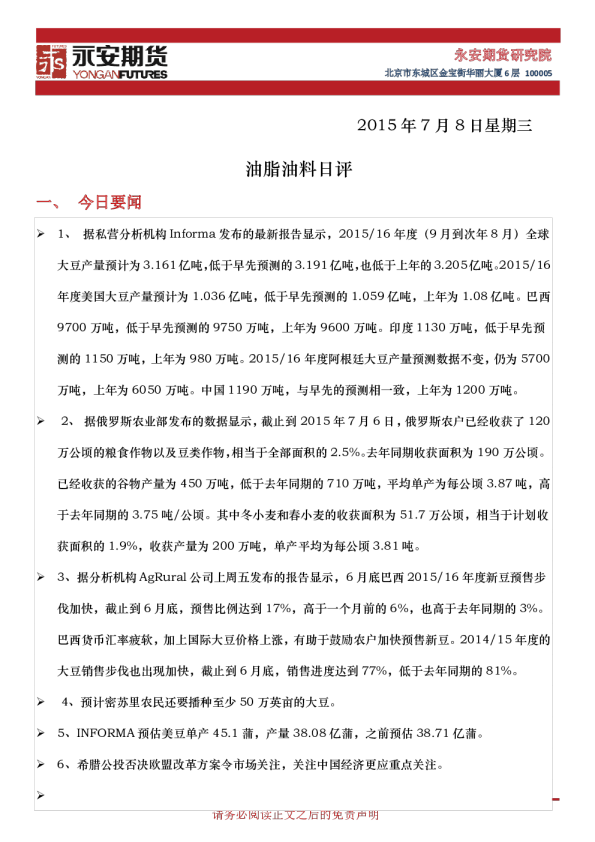 油脂油料日评