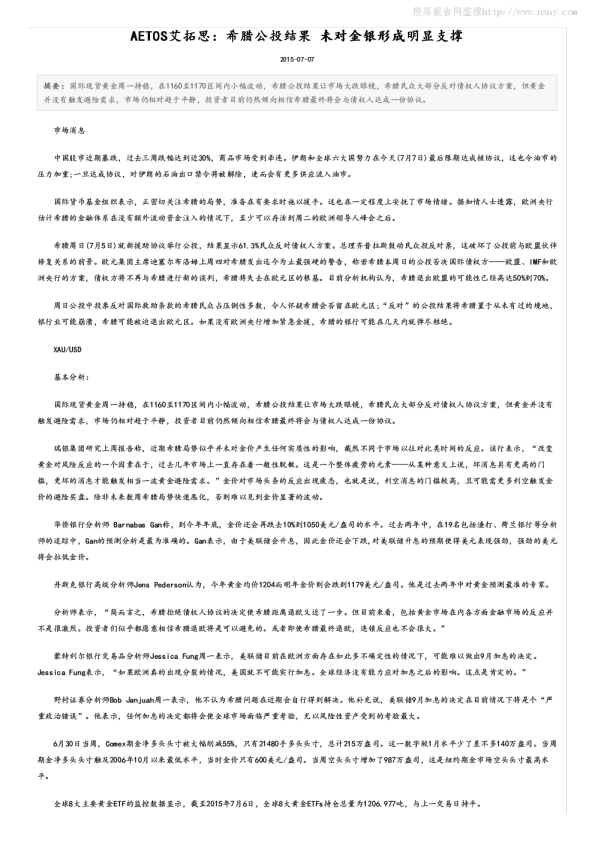 AETOS艾拓思：希腊公投结果,未对金银形成明显支撑