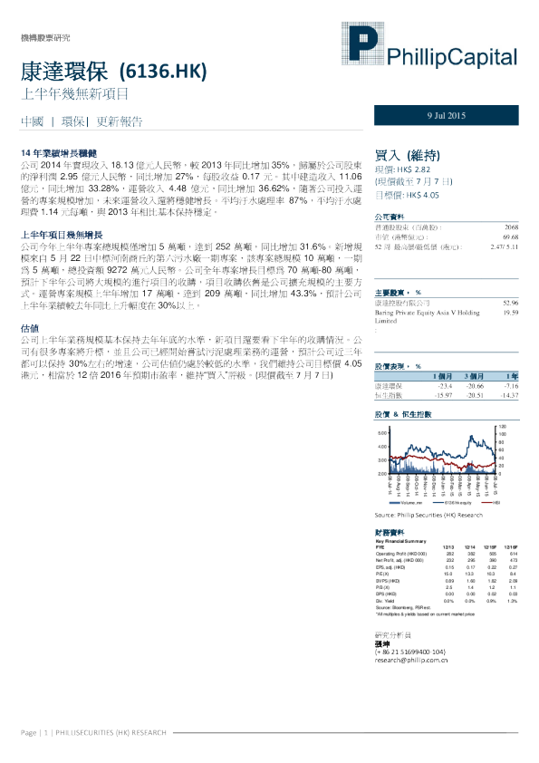上半年几无新项目