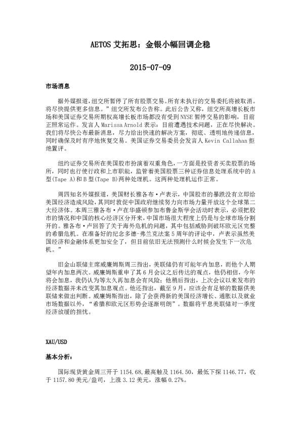 金银小幅回调企稳