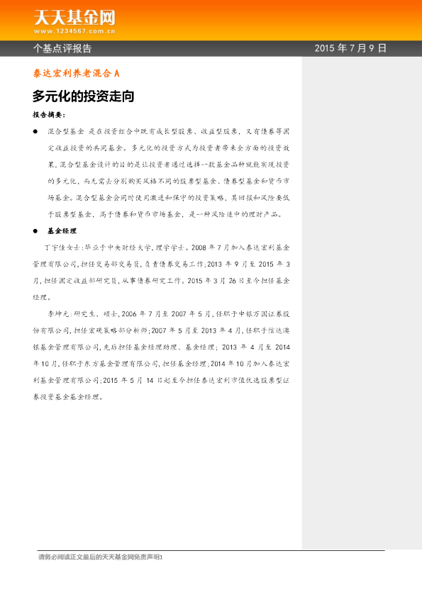 多元化的投资走向
