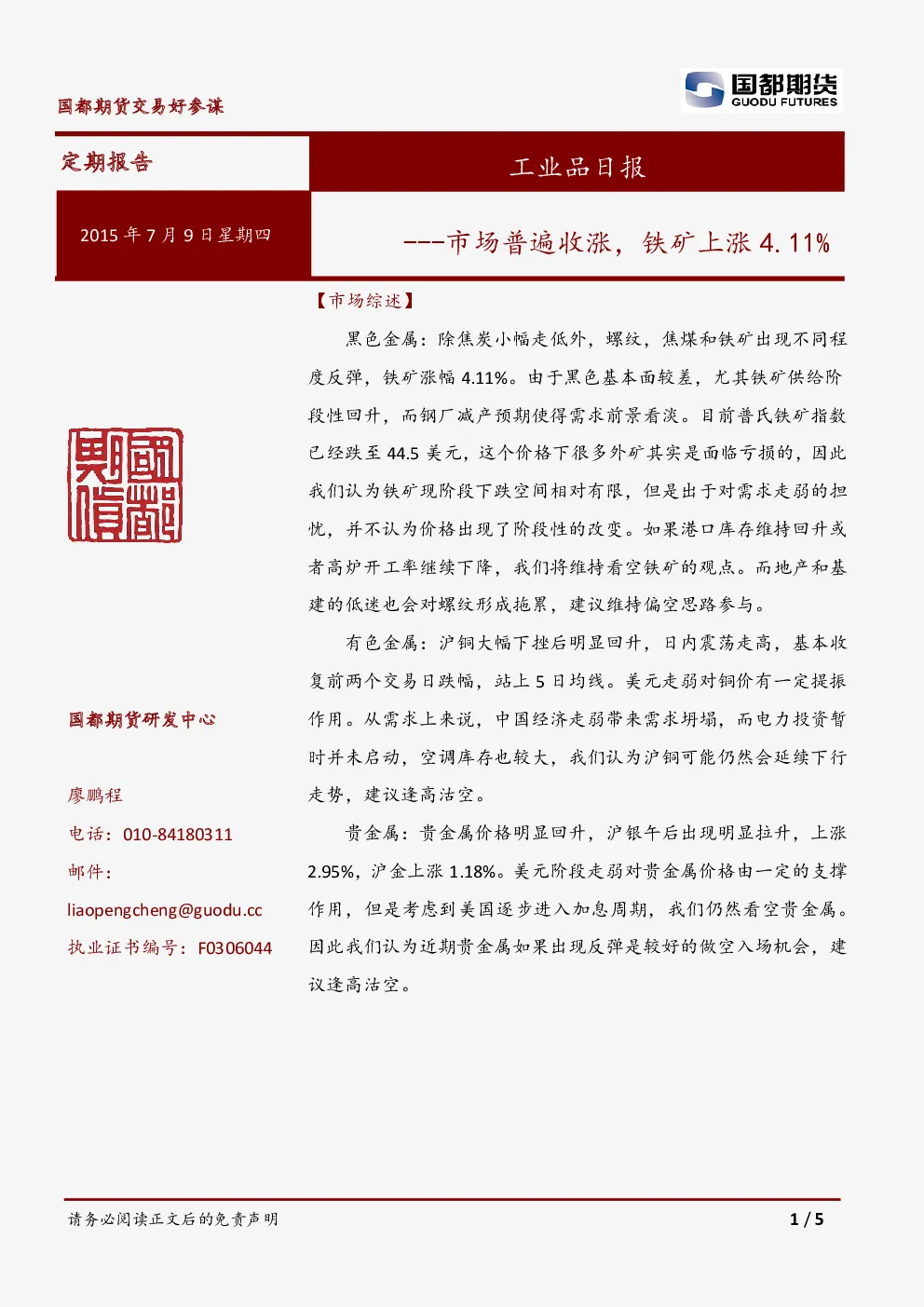 报告封面