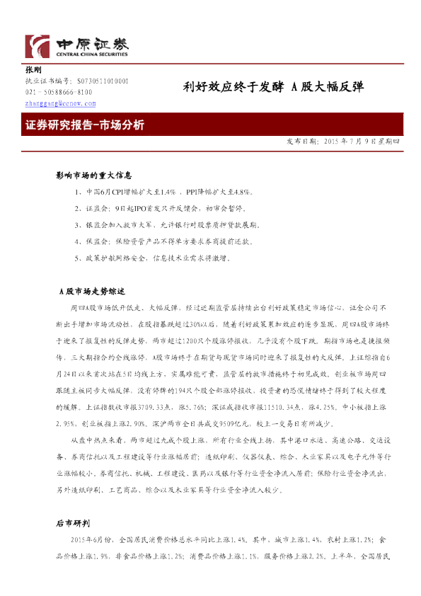利好效应终于发酵 A股大幅反弹