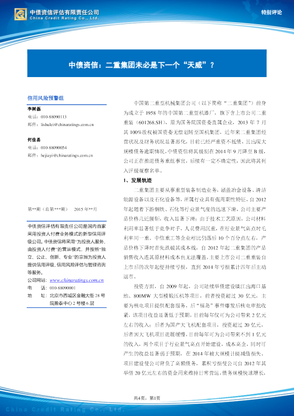 二重集团未必是下一个“天威”？