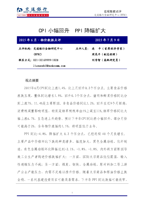 CPI小幅回升 PPI降幅扩大