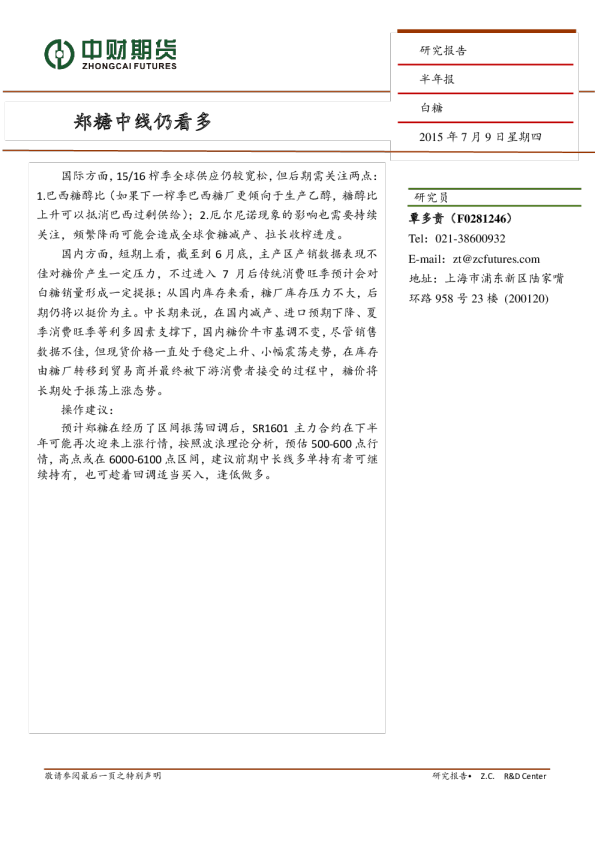 白糖半年报:郑糖中线仍看多