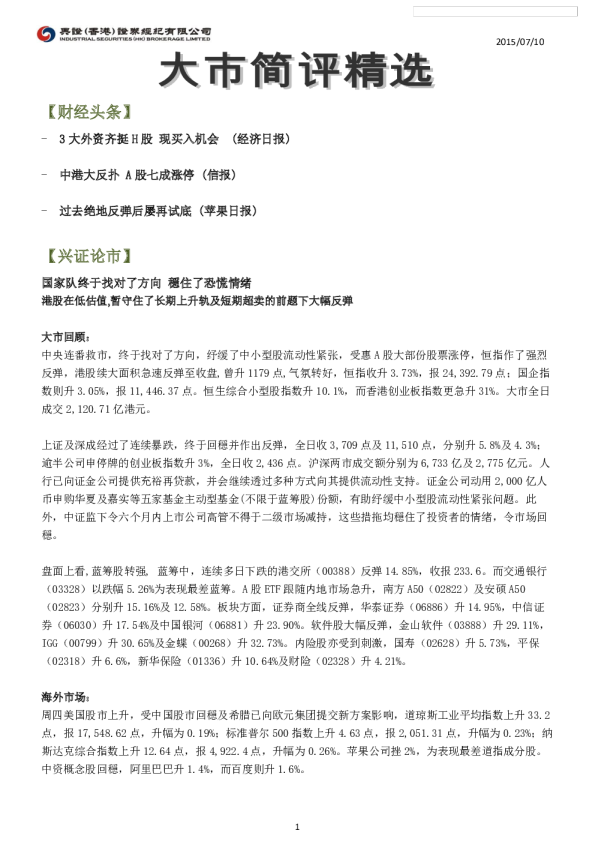 兴证(香港)金融大市简评精选