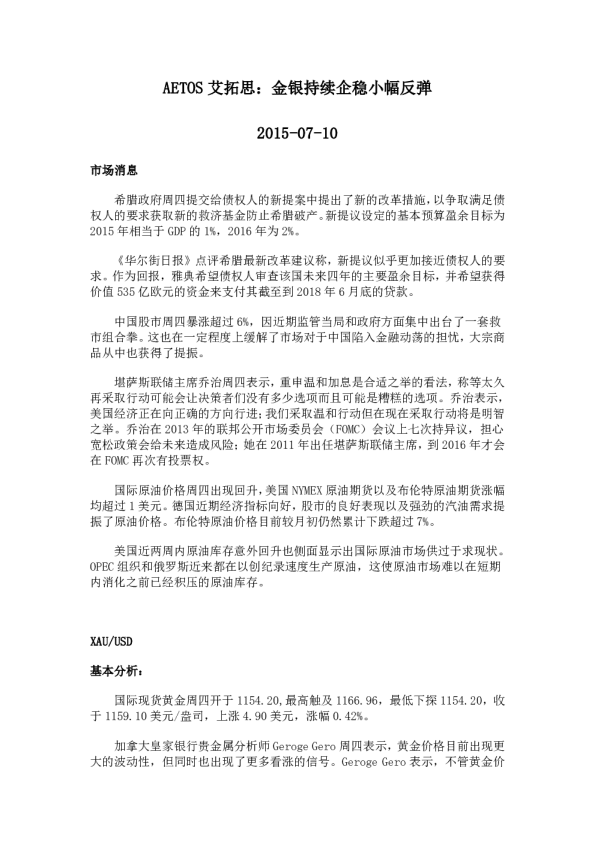 金银持续企稳小幅反弹