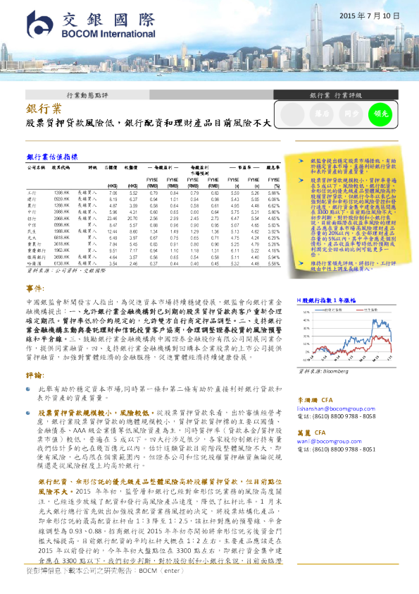 银行业：股票质押贷款风险低，银行配资和理财产品目前风险不大