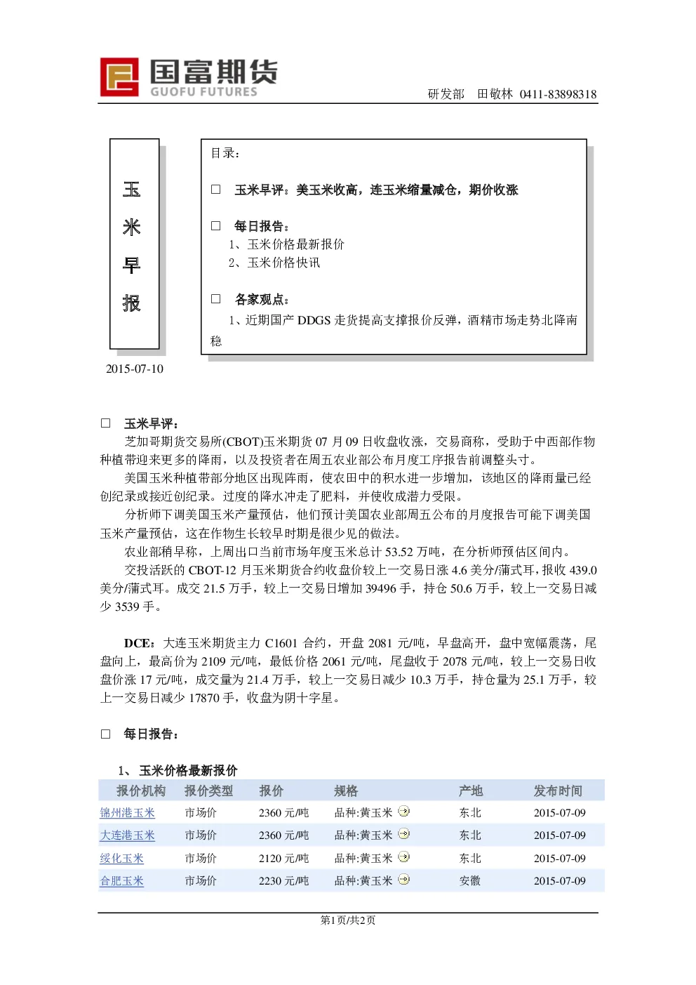 报告封面
