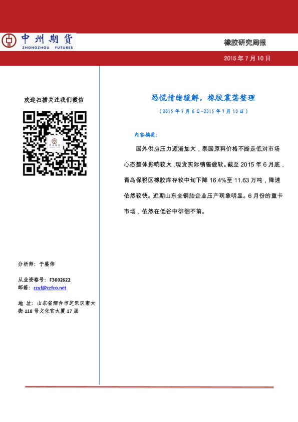 橡胶研究周报
