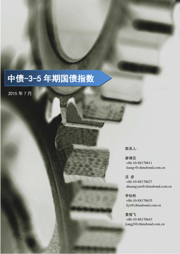 中债-3-5年期国债指数