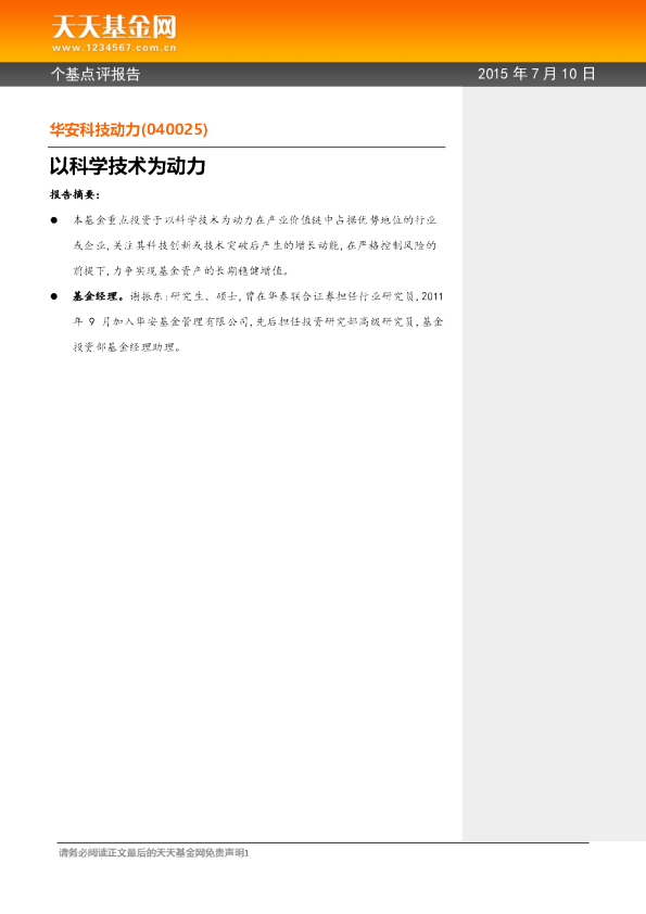 以科学技术为动力