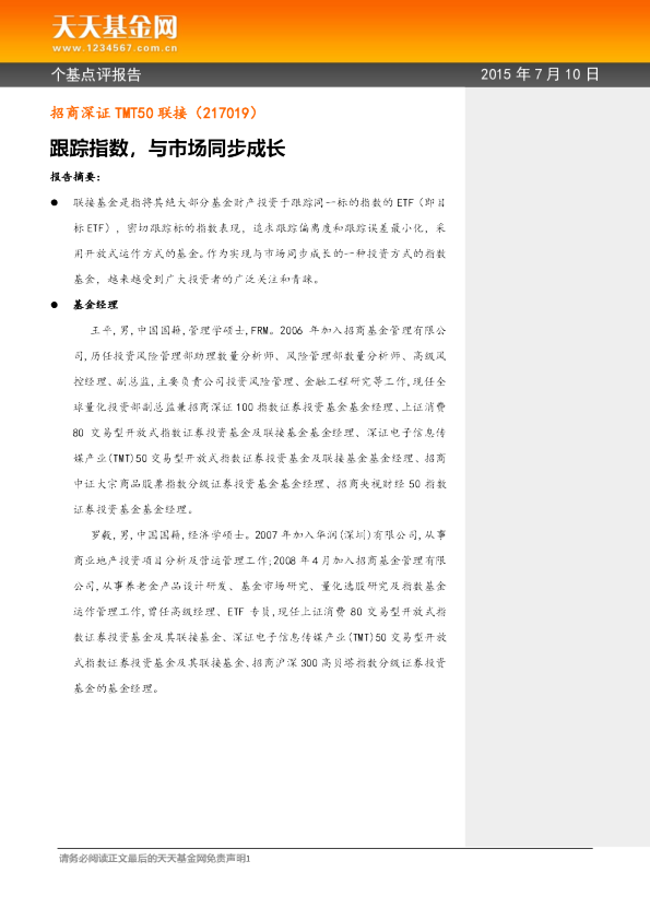 跟踪指数，与市场同步成长