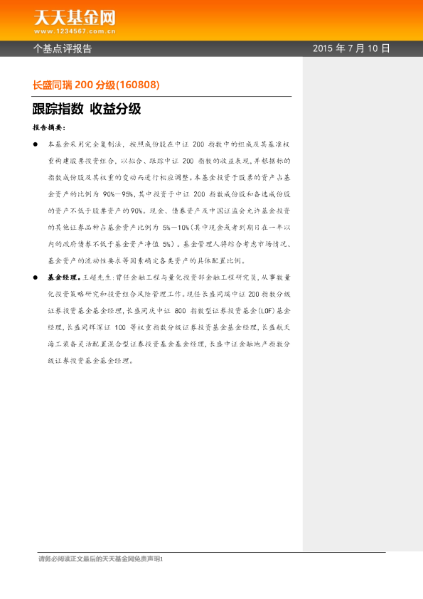 跟踪指数 收益分级