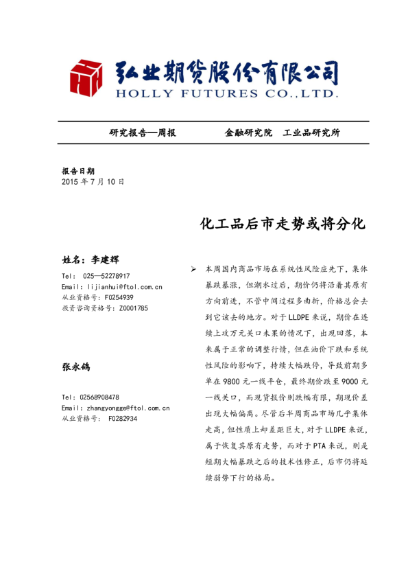 周报：化工品后市走势或将分化