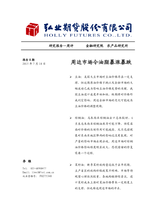 周评：周边市场令油脂暴涨暴跌