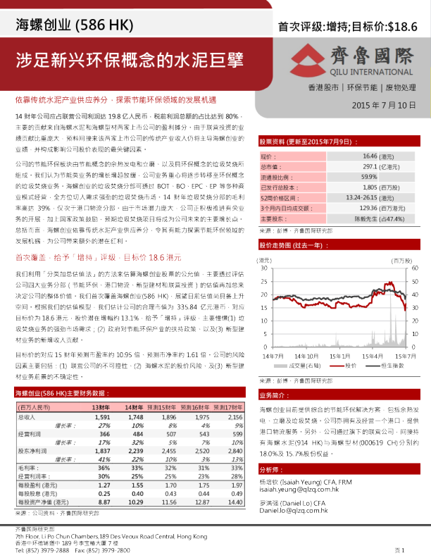 涉足新兴环保概念的水泥巨擘