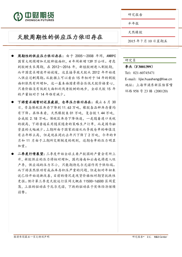 天胶周期性的供应压力依旧存在