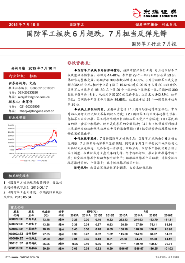 国防军工行业7月报：国防军工板块6月超跌，7月担当反弹先锋