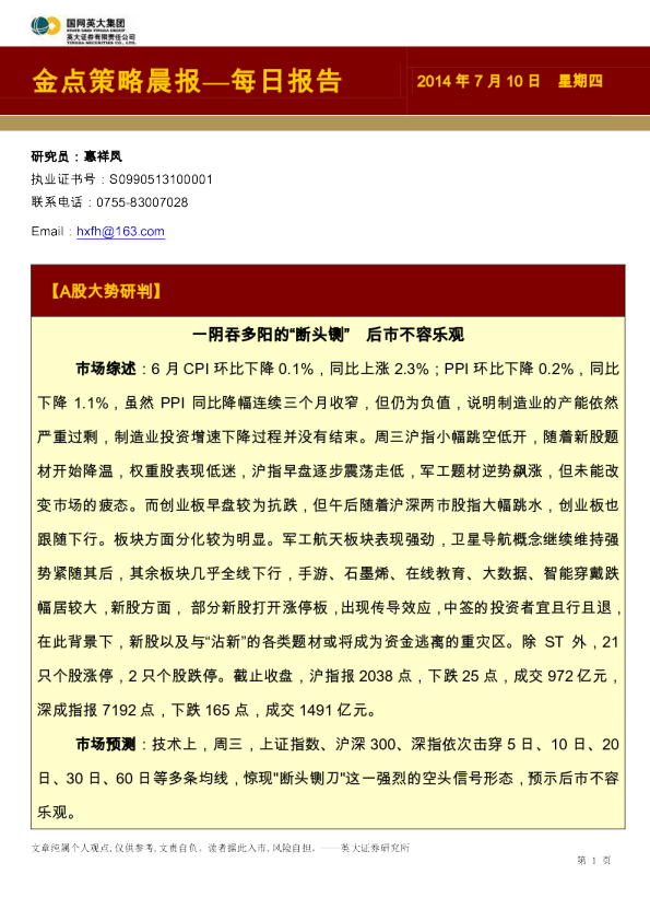 金点策略晨报-每日报告